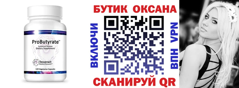 БУТИРАТ 1.4BDO  Мичуринск 